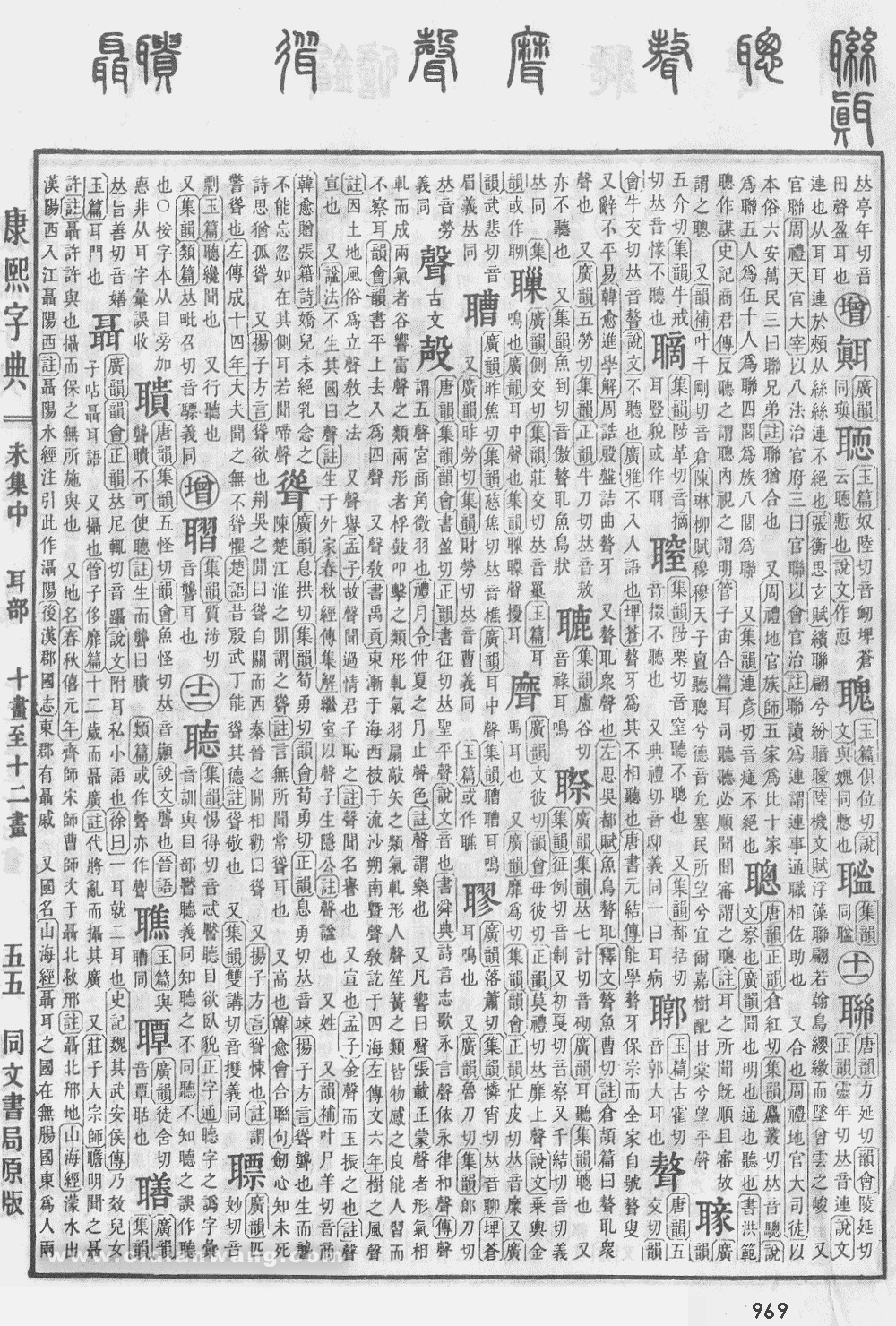 康熙字典掃描版第969頁