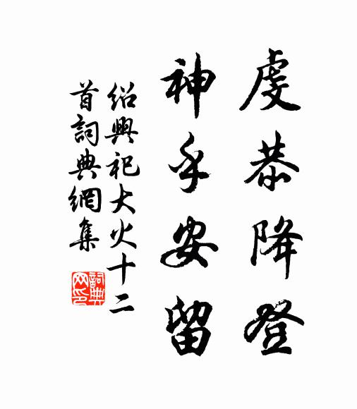 饑寒此日無人問,落上靈前愛子身 詩詞名句