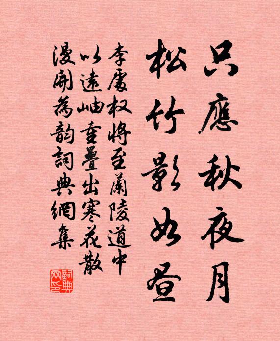 醉眠船不系，江月淨無痕 詩詞名句