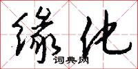 亢亮的意思_亢亮的解釋_國語詞典