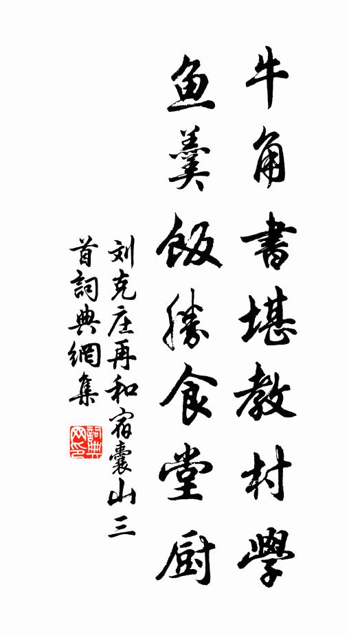 方丈食前非不愛，風蟬一腹飽詩愁 詩詞名句