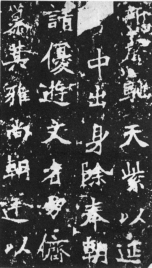 刀譜樣的書法《張猛龍碑》