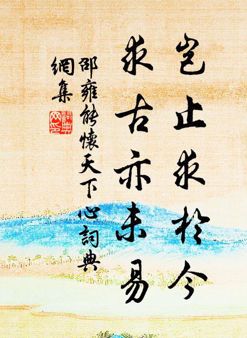 賦象各由心，影響無欺詐 詩詞名句