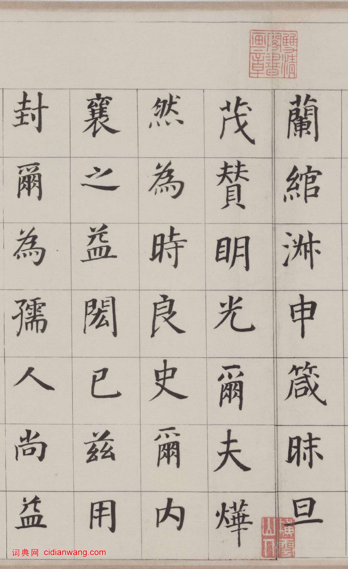 董其昌楷書《自誥身帖》卷