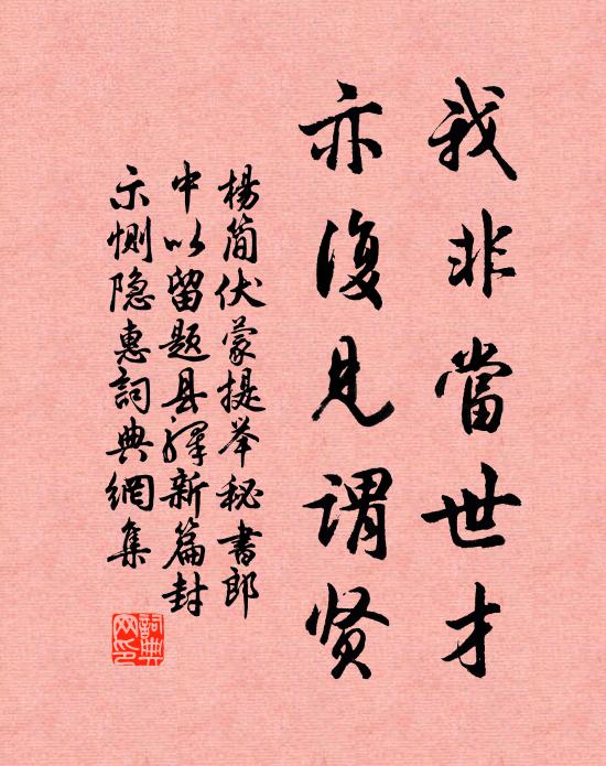 今日相逢皆宿契，與君容易泄天機 詩詞名句