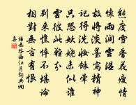 邇來又百稔，編集空鱗差 詩詞名句