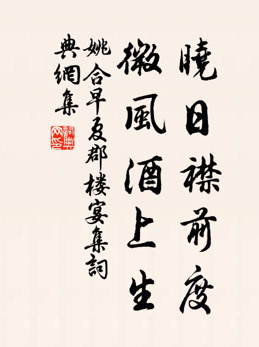 釀酒邀閒客,吟詩直禁營 詩詞名句