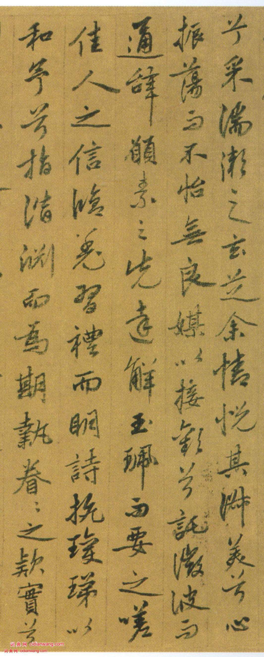 姚綬《行書洛神賦卷》