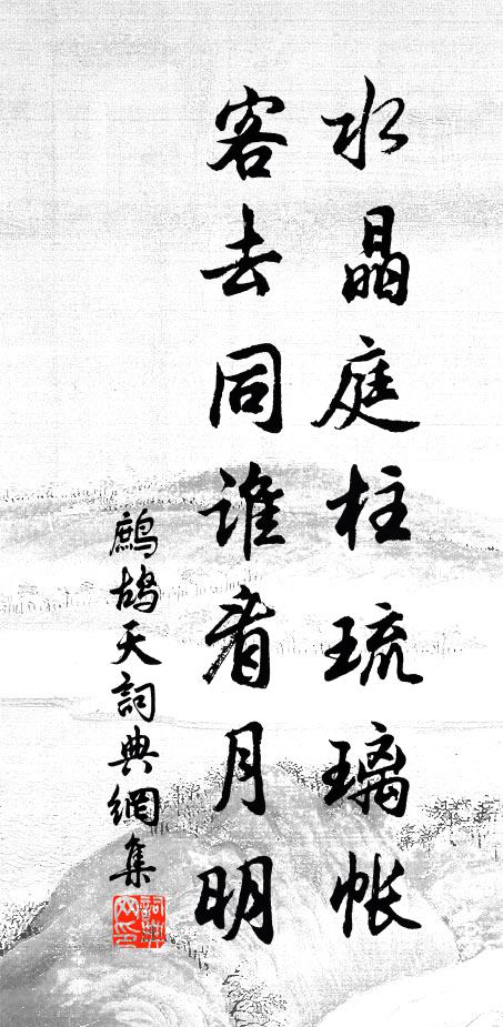 永夜憐孤影 詩詞名句