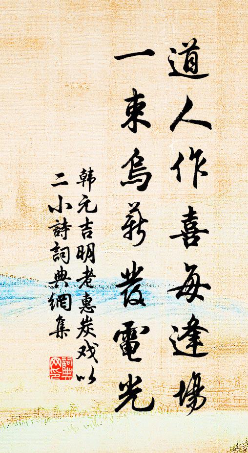 正自未妨悄徉飲，足知不作子公書 詩詞名句