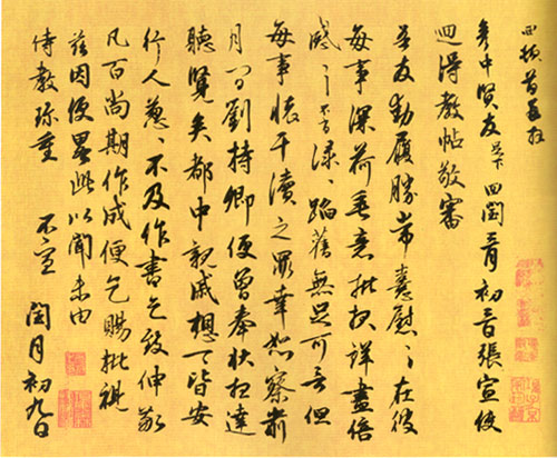 方回行書《得救帖》