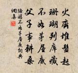 莫待要呆痴,將意馬心猿系 詩詞名句