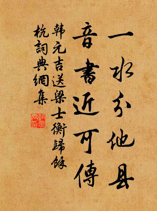 情親弗委曲,論極成紛拿 詩詞名句