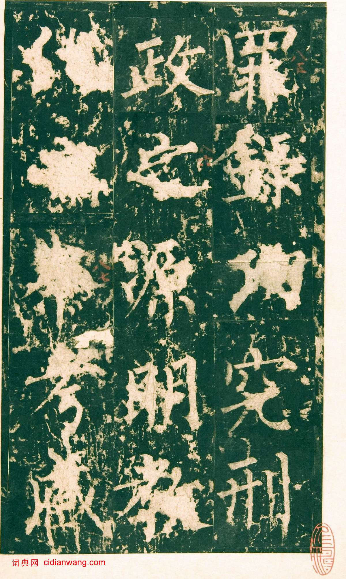 柳公權楷書《神策軍碑》宋拓彩版