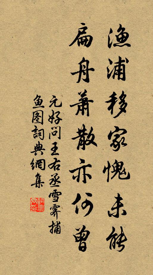 他日有緣重會面，金毛獅子要嚬呻 詩詞名句