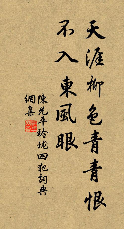 隱隱隔花清漏急 詩詞名句