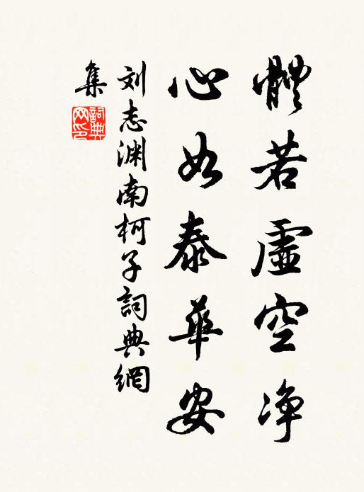 劉志淵的名句_劉志淵的詩詞名句_詩詞名句