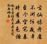 譬彼有源水,隨流作幽清 詩詞名句