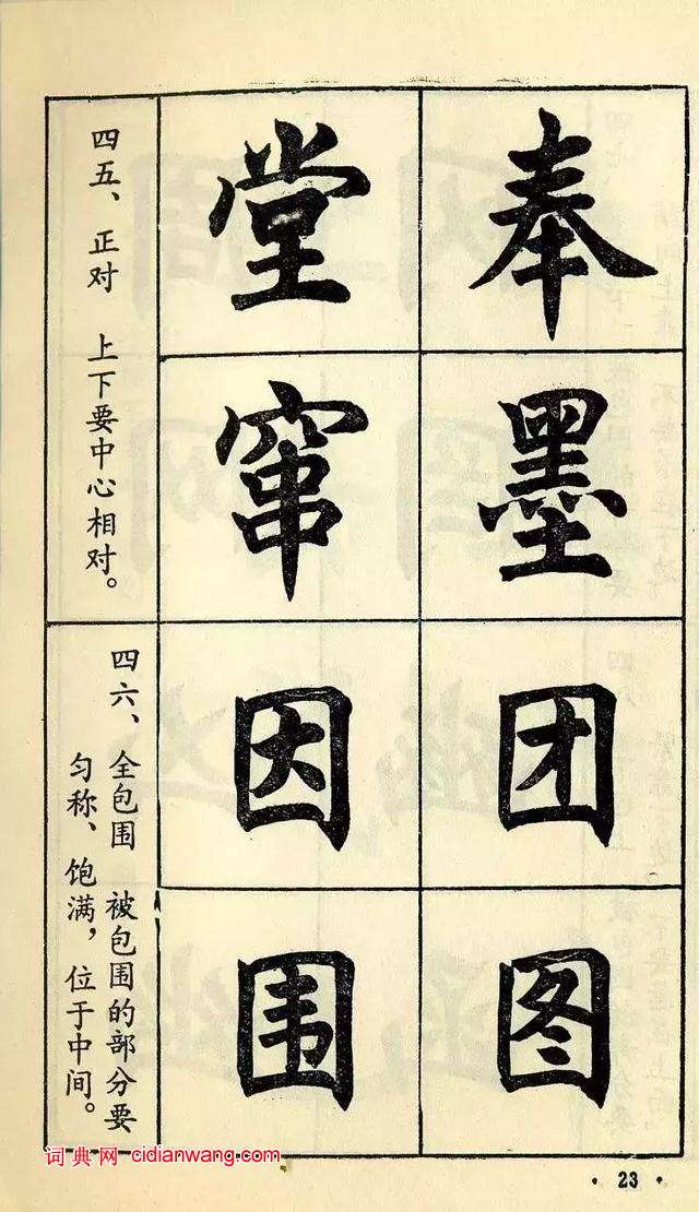 任政《楷書結構》
