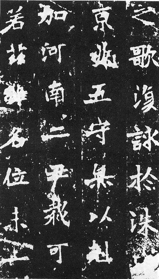 刀譜樣的書法《張猛龍碑》