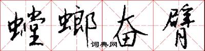 螳螂捕蟬﹐黃雀在後的意思_螳螂捕蟬﹐黃雀在後的解釋_國語詞典