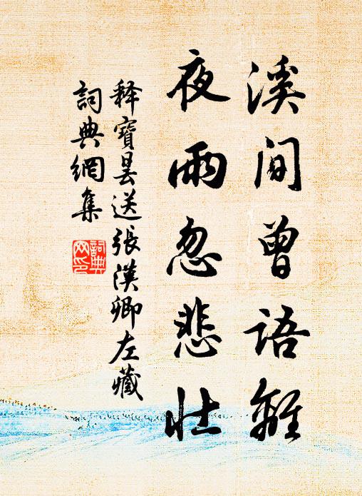 不見關山去,何時到剡中 詩詞名句