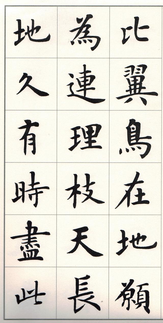 盧中南楷書《白居易長恨歌》