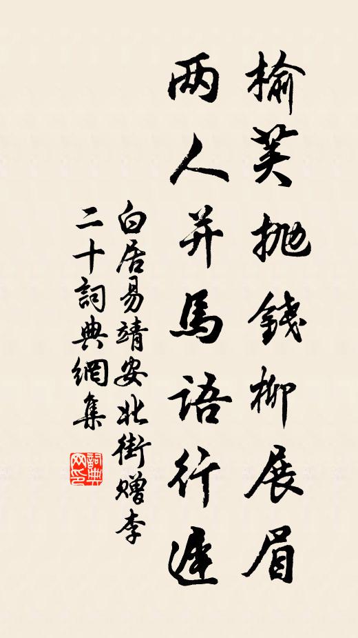 荀家兄弟來還去，獨倚欄乾花露中 詩詞名句