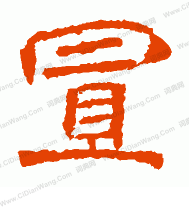 寫的北海王造像