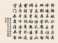 返照寒無影,窮泉凍不流 詩詞名句