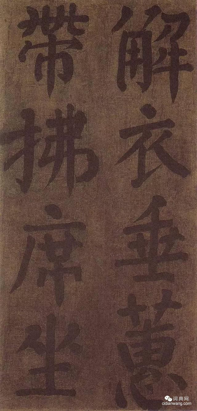 顏真卿雅集《竹山堂連句》