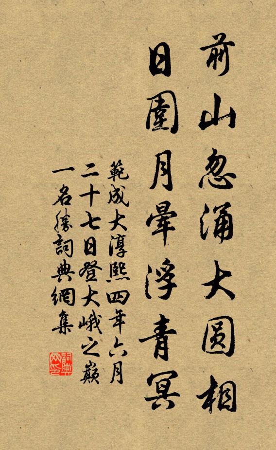 閒中做成修煉,煉百脈通流,四體和平 詩詞名句