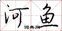 雲遊的意思_雲遊的解釋_國語詞典