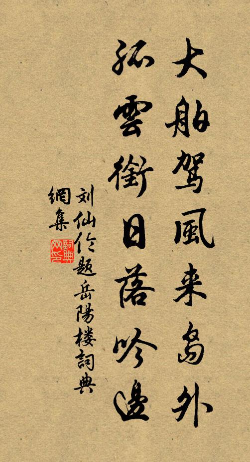 旋沽新漉酒,聊駐故人車 詩詞名句