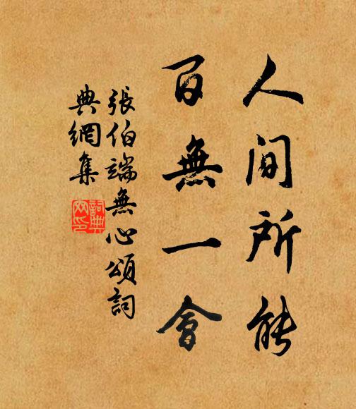 最好是,賀豐年、天下太平 詩詞名句