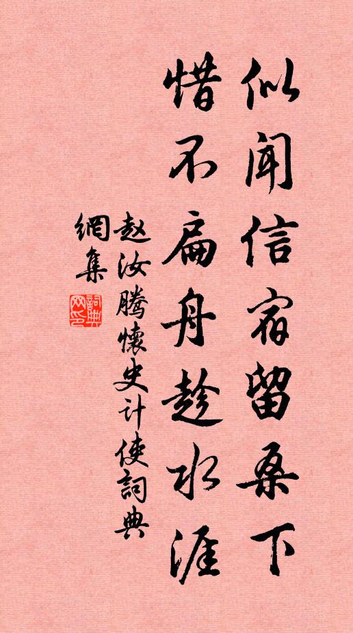 閒在高山頂,樛盤虬與龍 詩詞名句