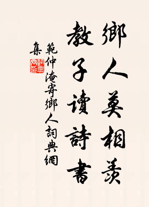 吾道付滄浪,衰年尚異鄉 詩詞名句