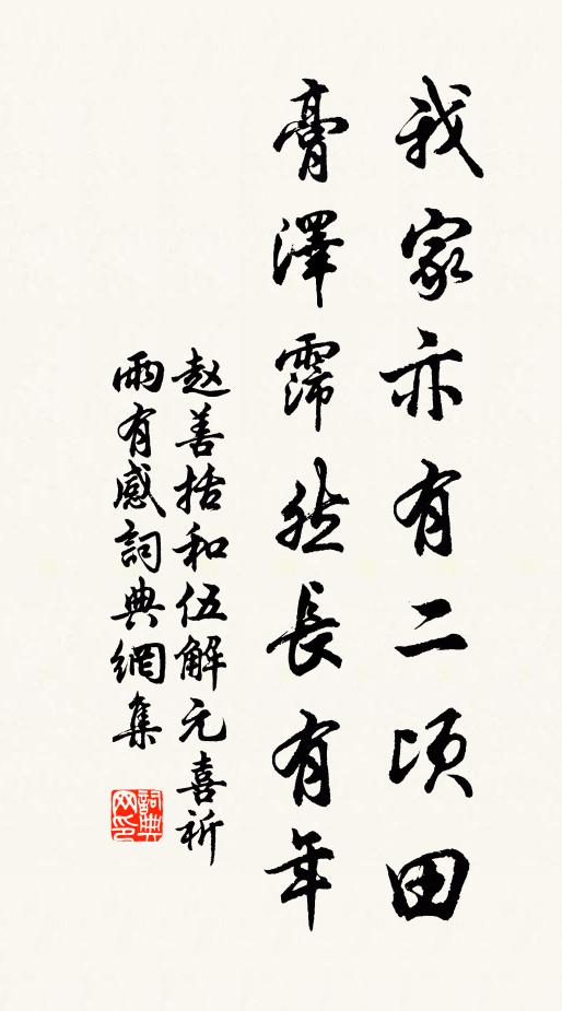 圖來原恰當，構得宛成真 詩詞名句