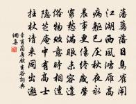 神清和月寫，香遠隔煙知 詩詞名句