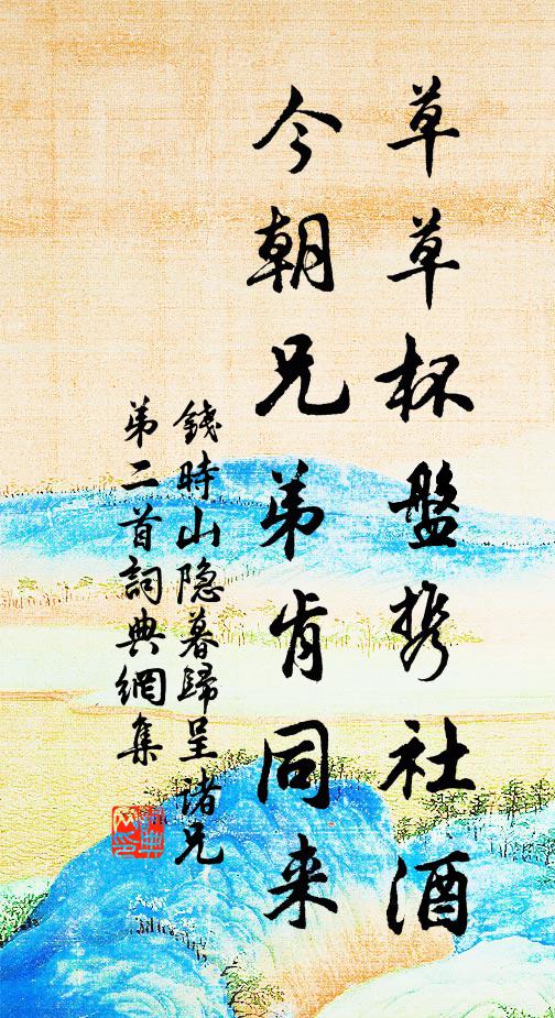 蒼然古苔石，清淺平流水 詩詞名句