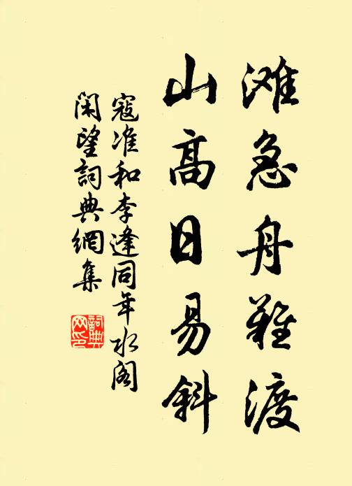 襄陽耆舊導我出，亦有柱史相攀隨 詩詞名句