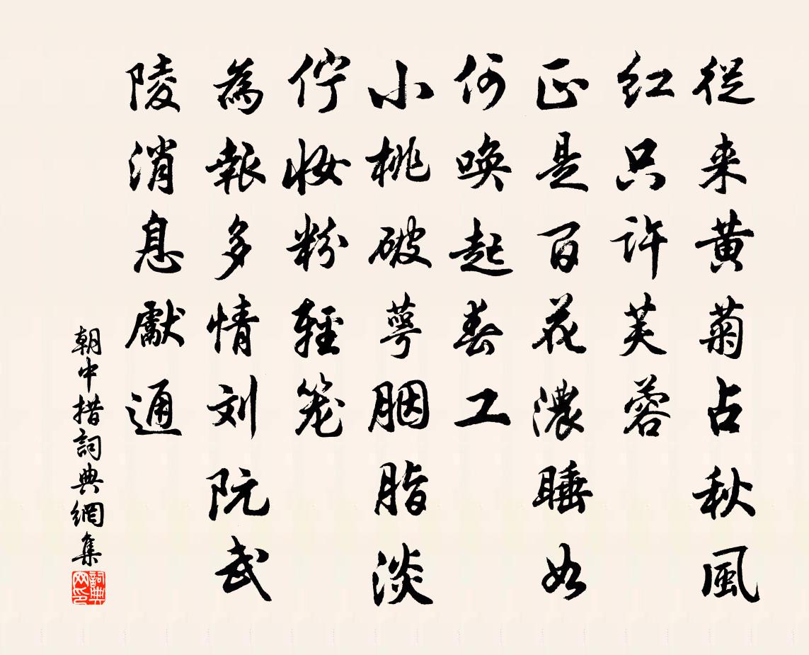 佚名朝中措書法作品欣賞