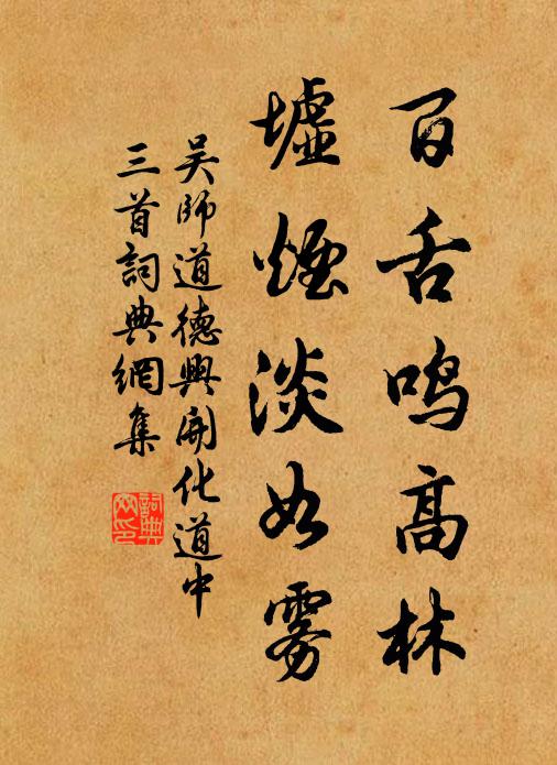 山僧倚杖移時去,說似溪邊採藥翁 詩詞名句