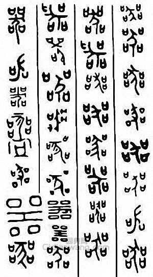 “器”篆刻印章