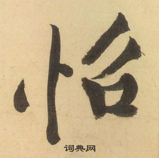 黃自元楷書書法作品欣賞_黃自元楷書字帖(第21頁)_書法字典