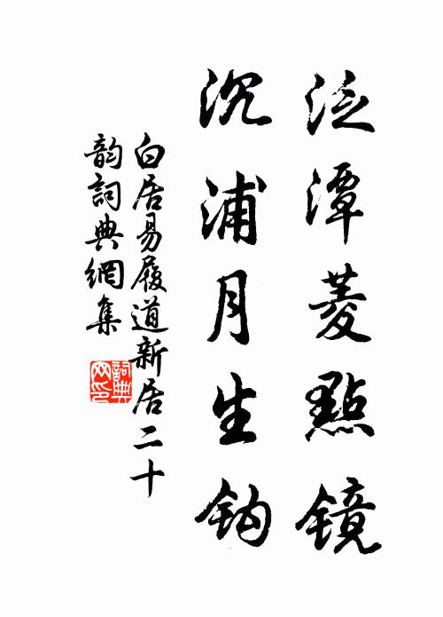 曾經佛圖咒，解厭柏梁災 詩詞名句