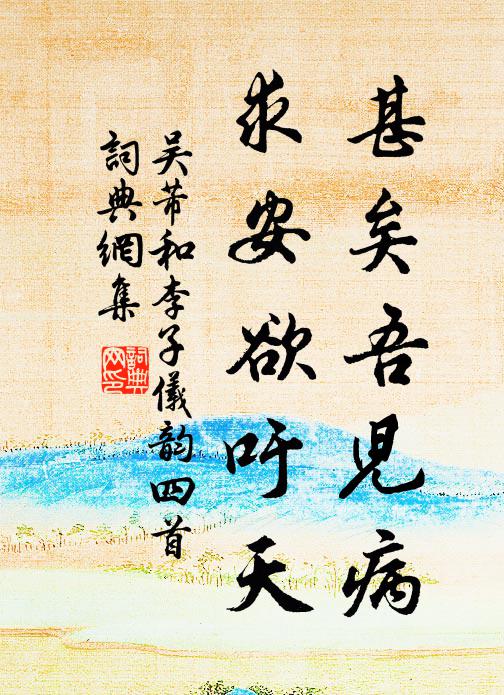 讀檄頭愈疾,聽語麋著稗 詩詞名句