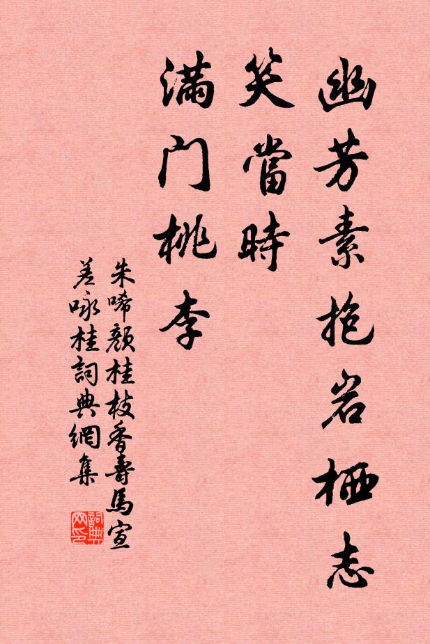 多與招吝，多取招損 詩詞名句
