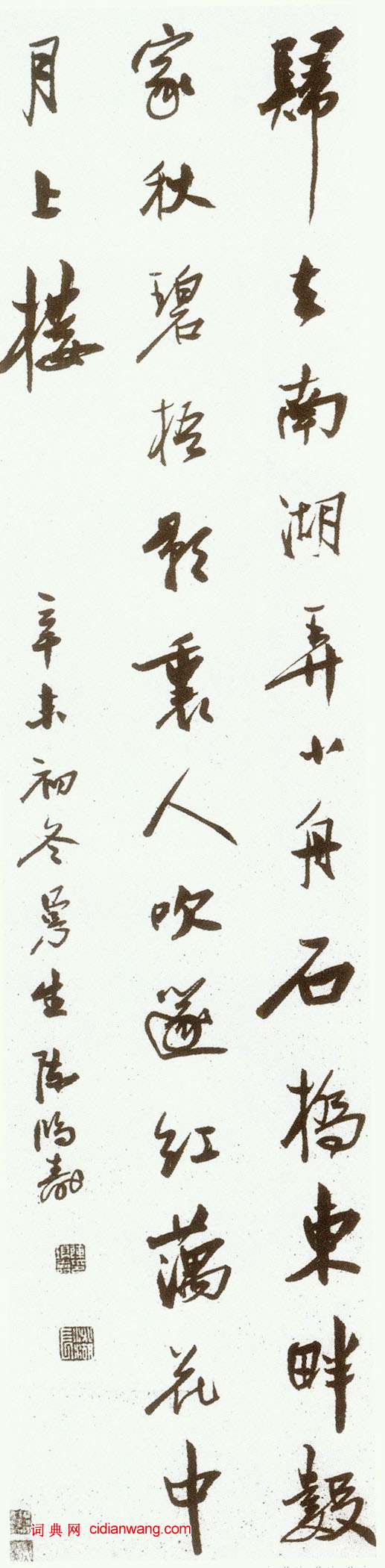 陳鴻壽行書《七言詩軸》