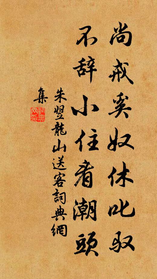 厄窮蘇武餐氈久，憂憤張巡嚼齒空 詩詞名句